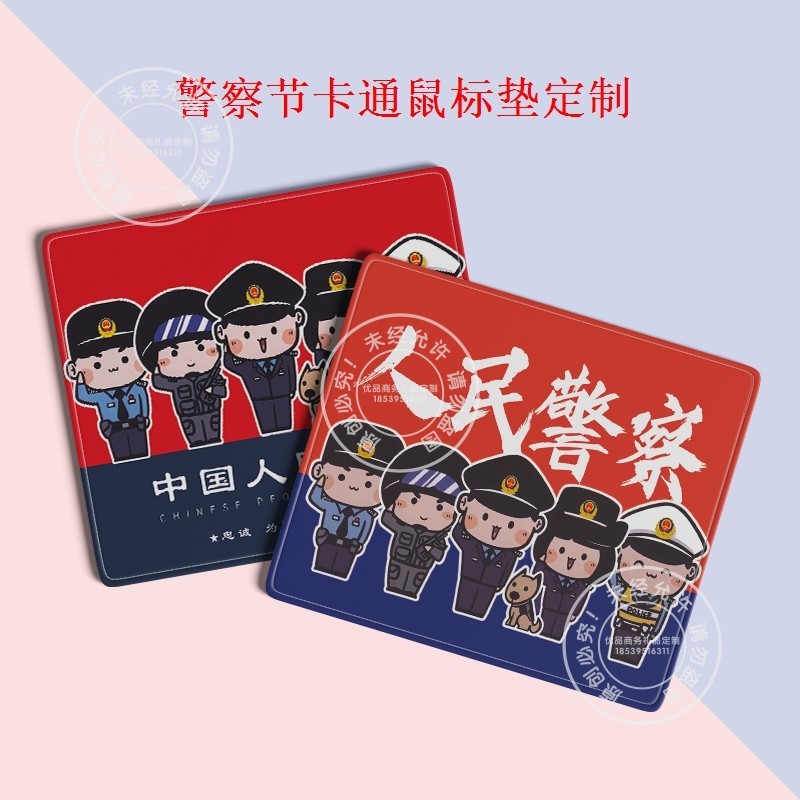 派出所教育局2026年110人民警察节活动宣传纪念品鼠标垫电脑桌垫