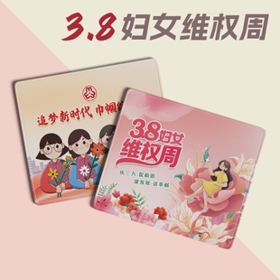 妇联协会工委会38三八妇女节维权普法反家暴活动宣传鼠鼠标垫桌垫