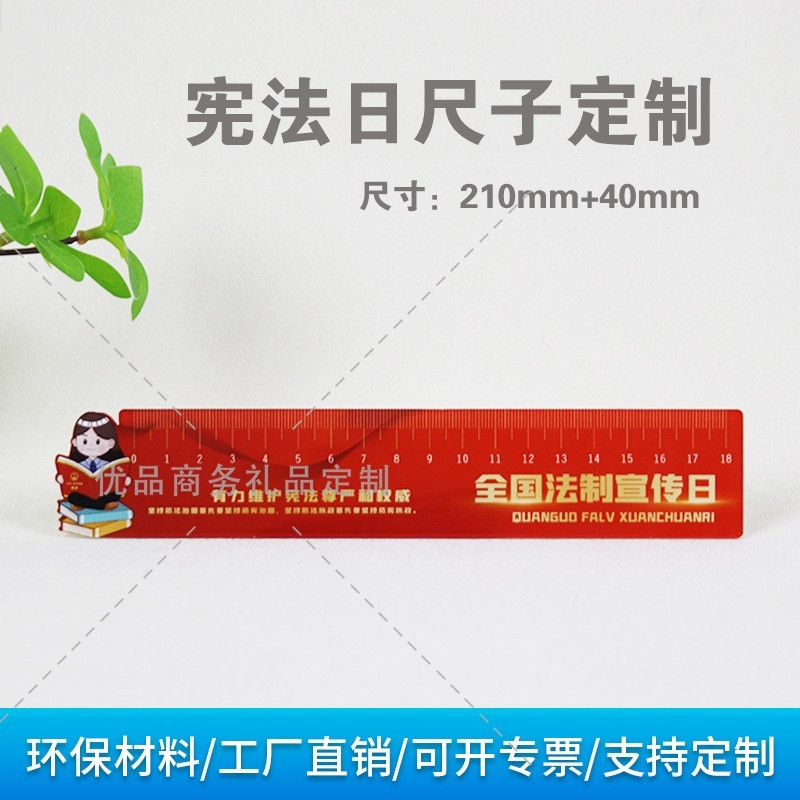 教育局政府单位2025年12.4国家宪法日活动宣传小礼品亚克力直尺子