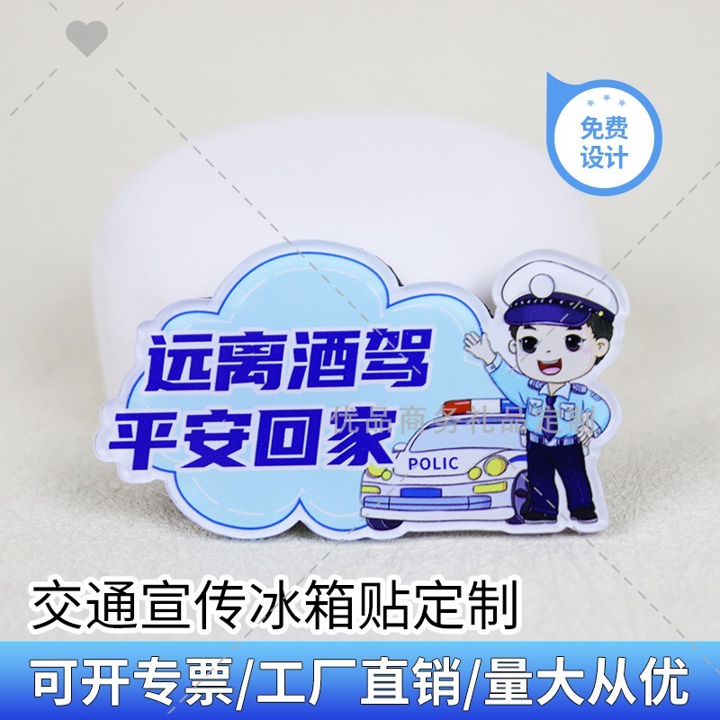 车管所交通大队12.2全国交通安全日文明驾驶宣传纪念品卡通冰箱贴