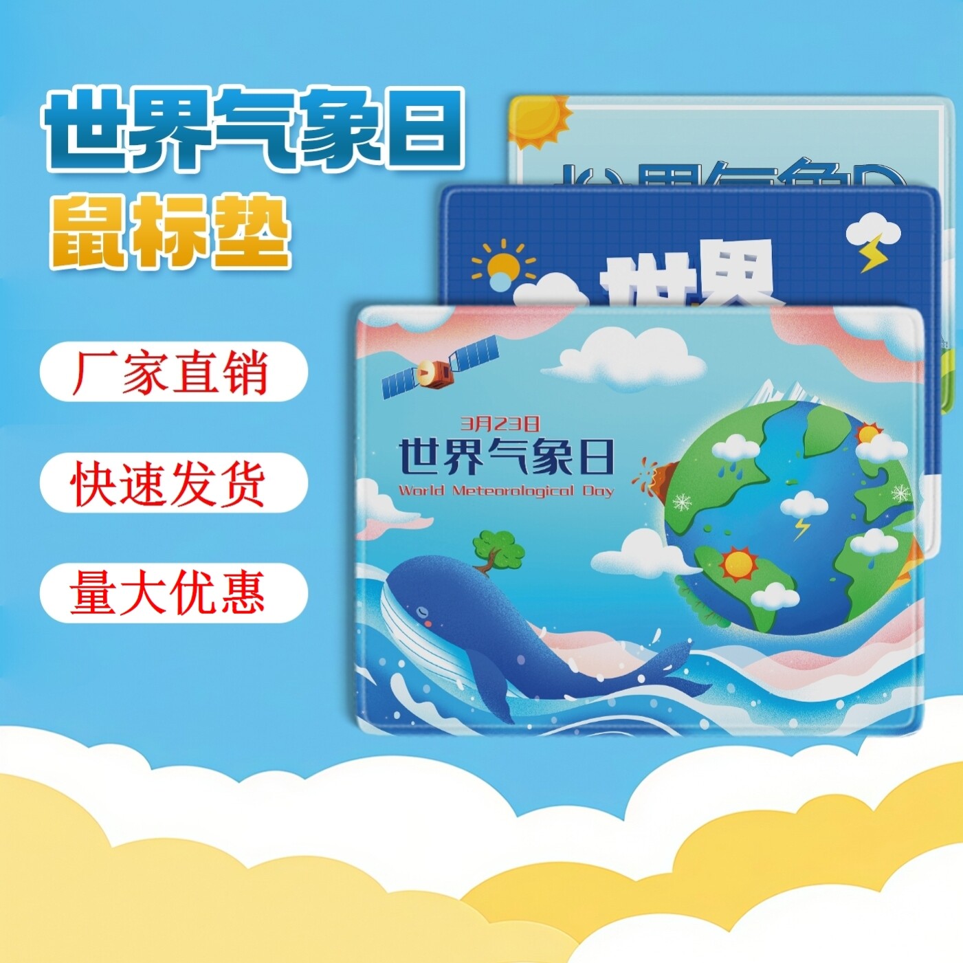 气象研究所2026世界气象日活动宣传物料文创奖礼品鼠标垫电脑桌垫