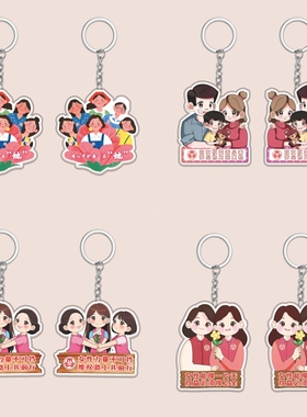 妇联协会工委会38三八妇女节维权普法反家暴活动宣传亚克力钥匙扣