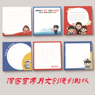 保密办科研院校所保密宣传月密印言身教保密观宣传品便利贴便签本