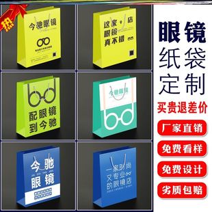 配片验光眼镜店加厚手提白卡纸袋印刷定制logo售楼部汽车城礼品袋