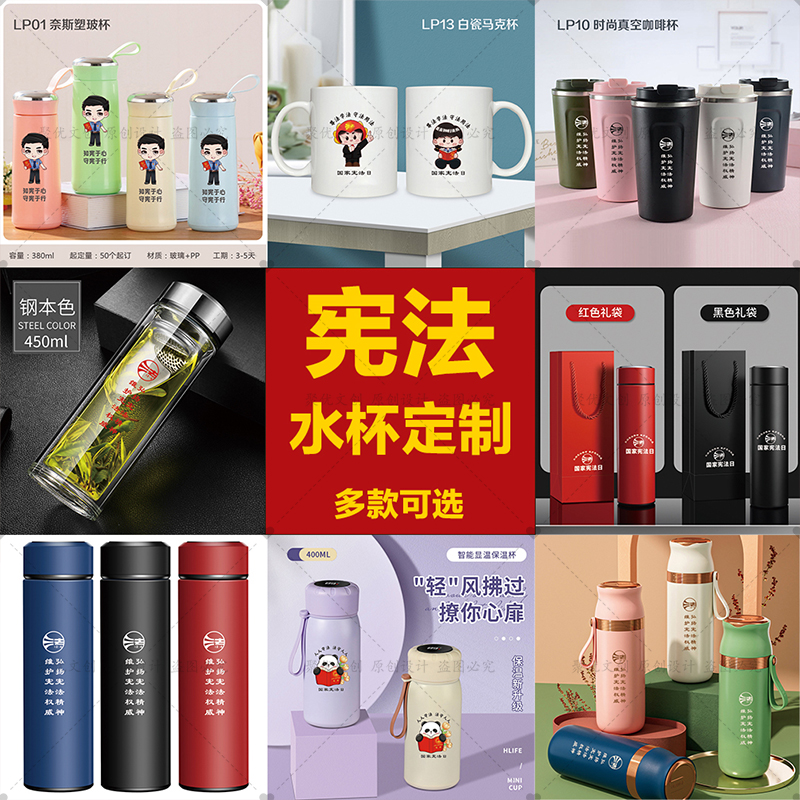 宪法宣传办律师事务所12.4国家宪法宣传周边礼品保温水杯定制logo