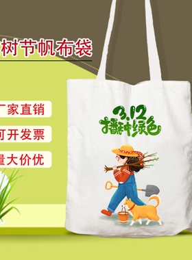 工委会市园林3.12植树节植树造林公益宣传宣传帆布包环保手提布袋