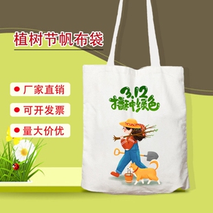 工委会市园林3.12植树节植树造林公益宣传宣传帆布包环保手提布袋