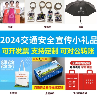 政府交警队122交通安全日主题宣传活动小礼品围裙钥匙扣雨伞定制