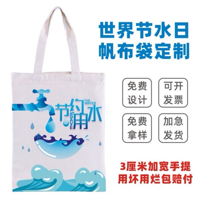 水厂自然资源管理局3.22世界水日保护水资源宣传纪念品帆布手提袋