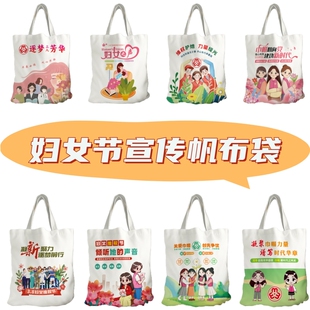 妇联协会工委会38三八妇女节维权普法反家暴宣传帆布包手提布袋子
