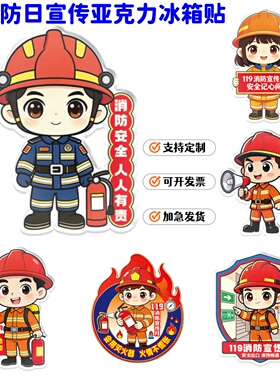 公安局工会广电局119消防日全国消防月活动宣传亚克力冰箱贴磁吸