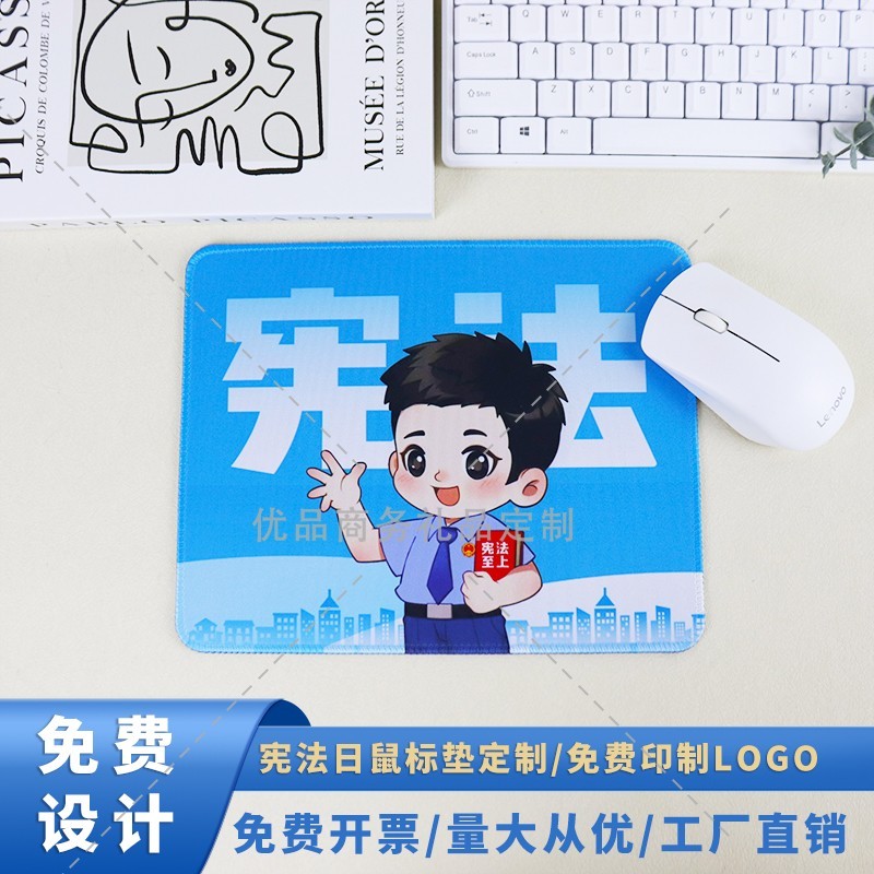 司法所县委宣传办12.4国家宪法日法治普法教育宣传鼠标垫电脑桌垫