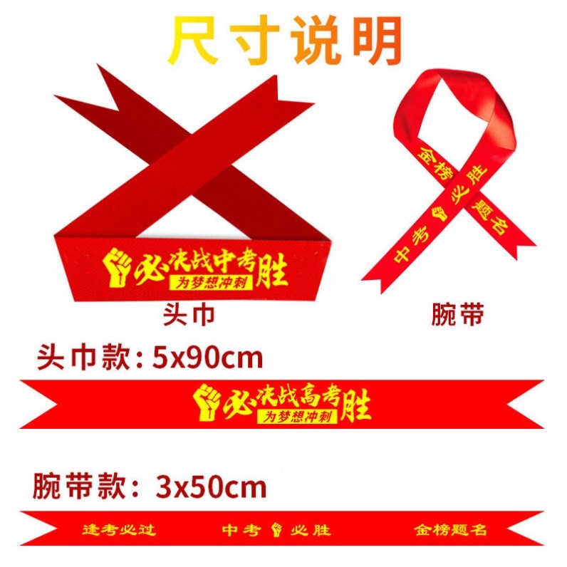中高考百日誓师大会学生佩戴励志标语手腕带头巾红丝带手摇旗订做,文具电教/文化用品/商务用品,贴纸/立体贴纸,淘宝优惠券,粉丝福利购,淘宝优惠卷