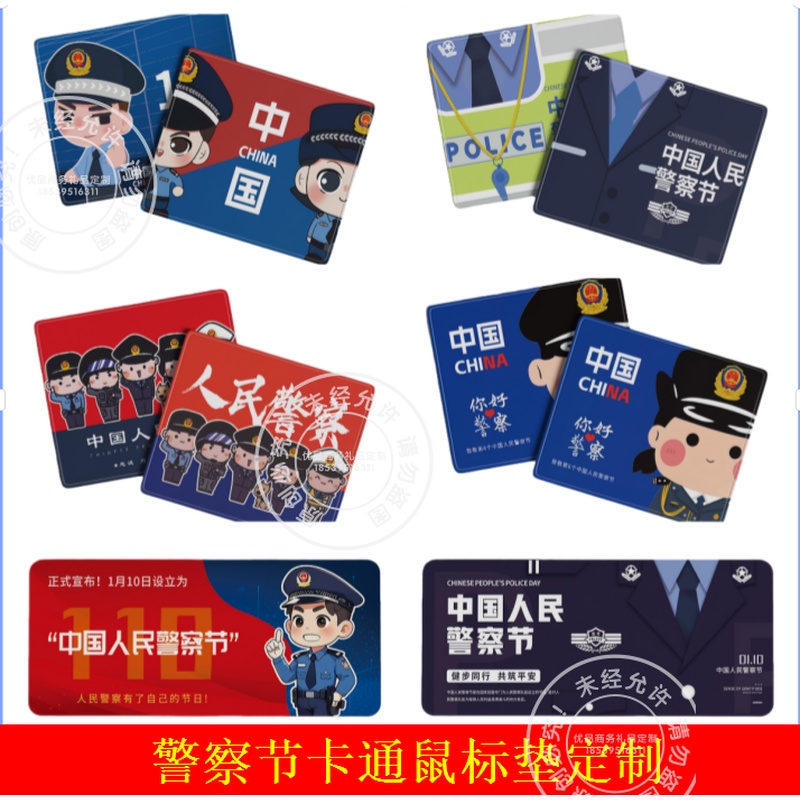 交警大队公安局2026年110人民警察节活动奖品礼品鼠标垫电脑桌垫