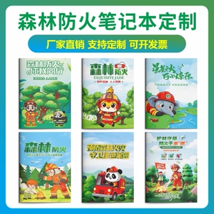 消防护林队林业局2026森林防火消防安全宣传礼品软皮抄笔记本定做