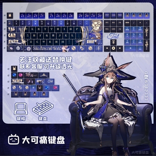 游戏键盘PBT周边 明日方舟阿米娅寰宇独奏键帽二次元 大可痛