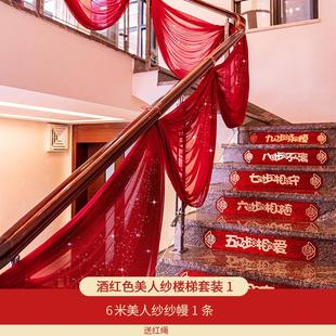 饰纱幔仿真花婚房布置套装 结婚楼梯扶手装 台阶喜字贴婚礼女方卧室