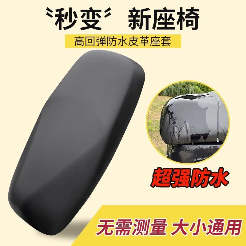 电动车摩托车坐垫套防水防雨加厚皮革电瓶车坐套通用座垫套子座位