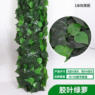 饰遮挡仿真树皮绿植物阳台管子美化塑料假花藤条叶子 包下水管道装
