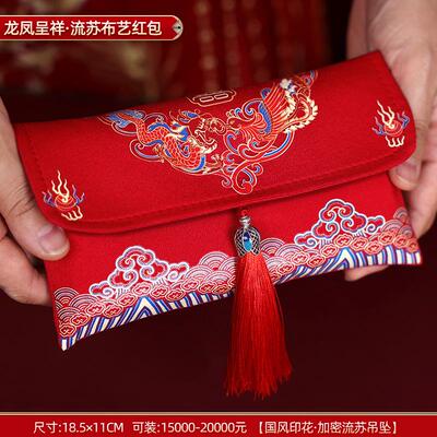万里挑一见面礼红包结婚专用布艺订婚改口费万元大号高档绸缎刺绣