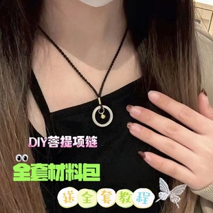 手工diy闺蜜情侣白玉菩提礼品戒指项链材料包七夕情人节生日礼物