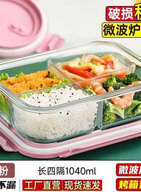 四格玻璃饭盒微波炉加热专用碗大容量上班族学生便当盒分隔保鲜盒