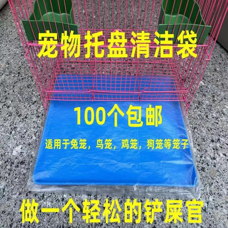 宠物托盘清洁袋鹦鹉鸟笼垫纸垃圾袋狗笼兔笼用品一次性接粪便薄膜