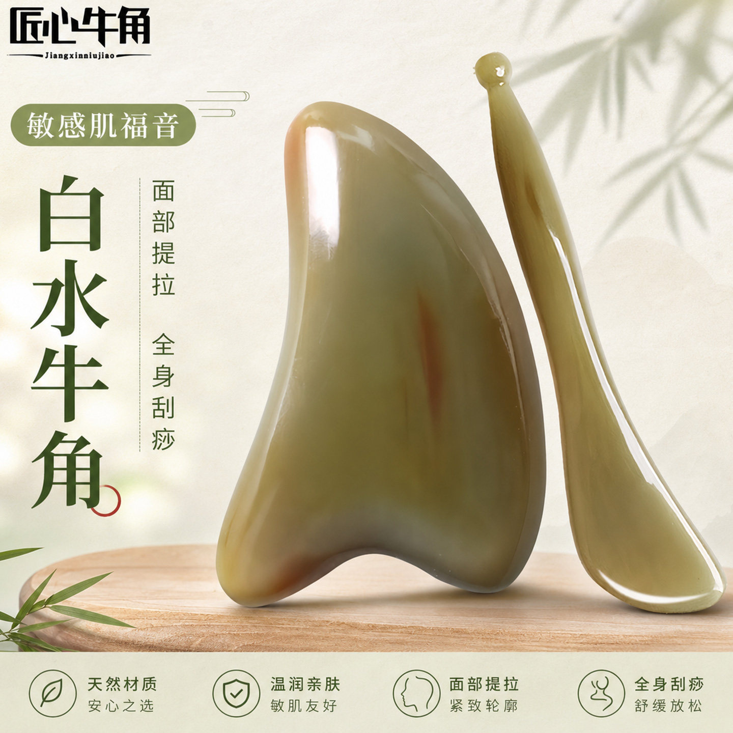 【18年以上白水牛角】面部美容板图片