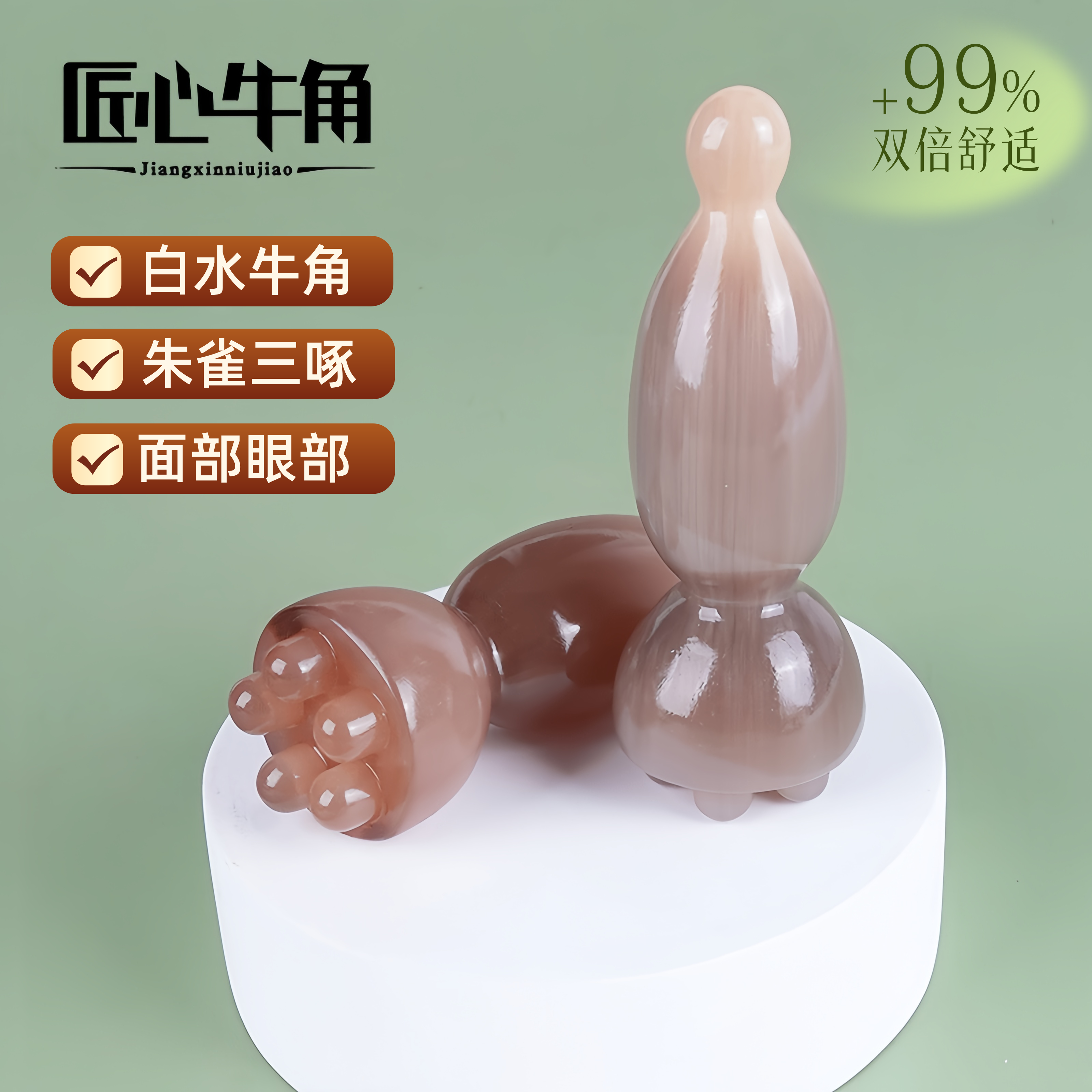 白水牛角拨筋棒眼部脸部专用面美容黑眼圈川子纹按摩棒头部拨经棒