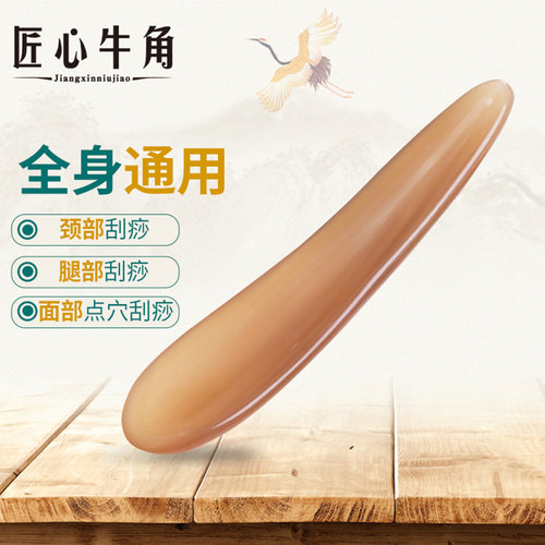白水牛角肩颈背部手臂腿部全身用