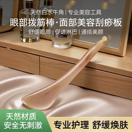 【白水牛角】拨筋棒眼部面部点穴