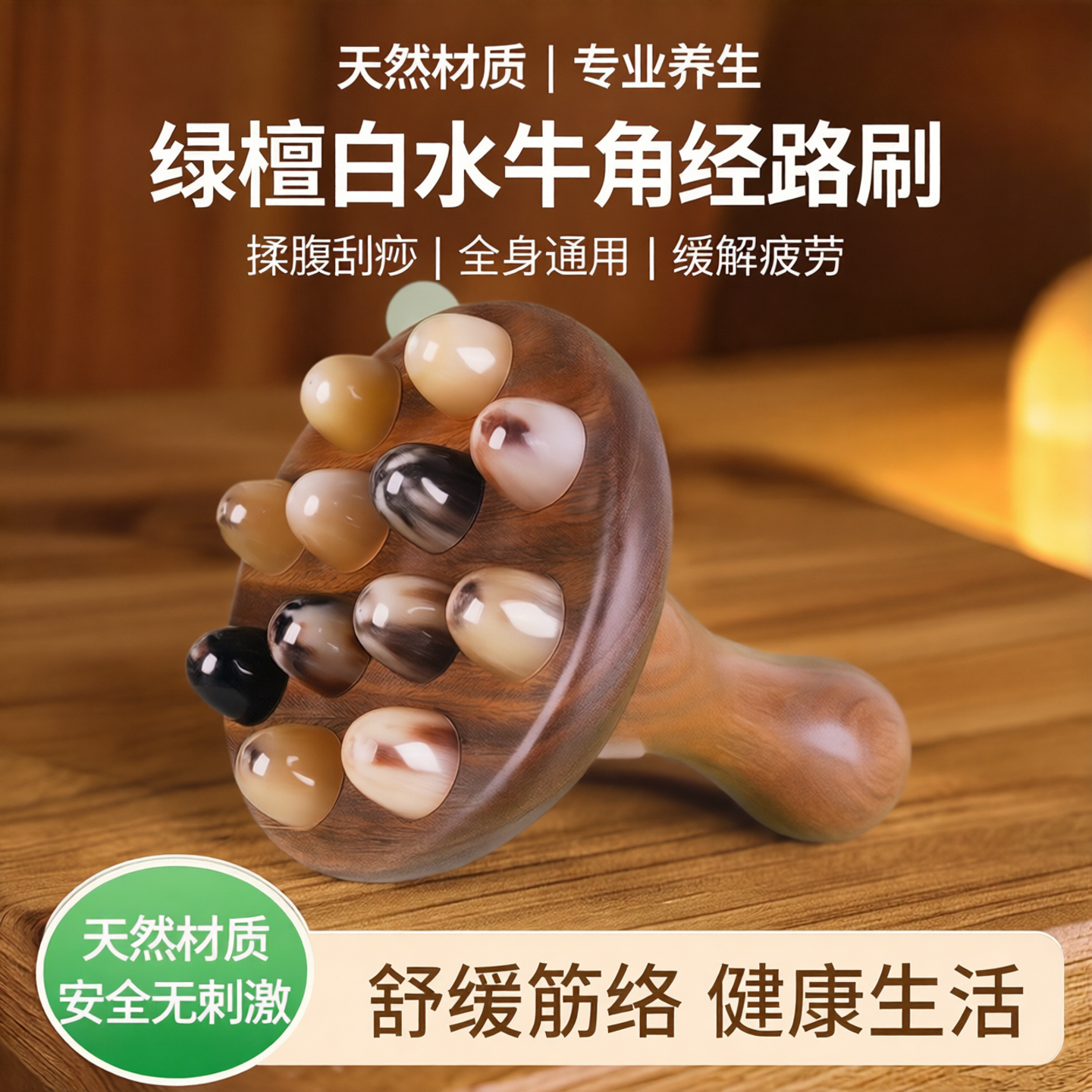 绿檀白水牛角经络刷实木收腿肚子揉腹带脉全身通用刮痧养生按摩器