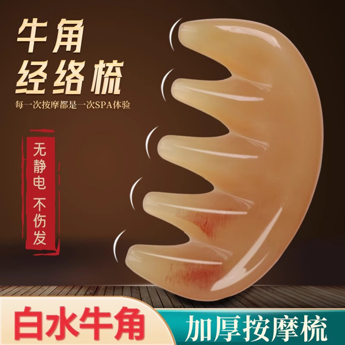 【加厚宽齿按摩梳】天然白水牛角图片