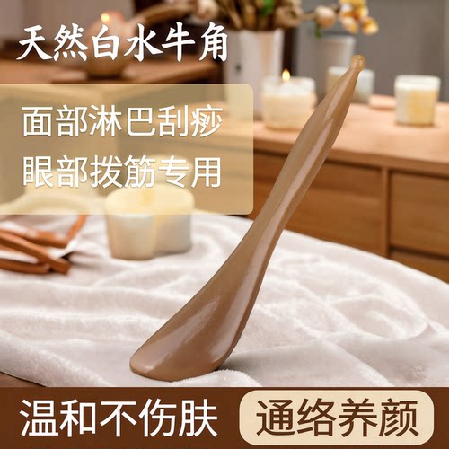 【白水牛角】拨筋棒眼部面部点穴