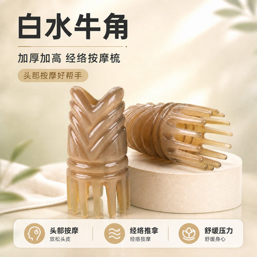 天然白水牛角宽齿头皮洗头按摩梳