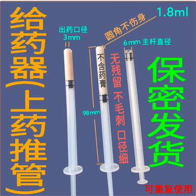 槐实膏痔疮给药器痔疮推管肛门内痔药膏阴道给药器凝胶软膏针头管