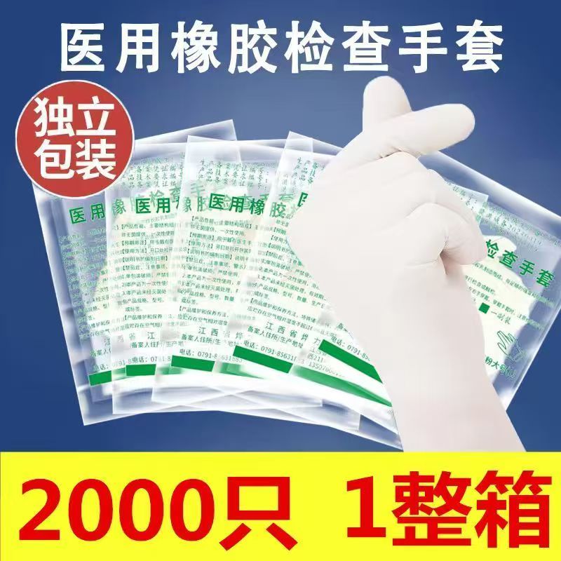 一次性医用橡胶检查手套独立包装牙科检查无粉美容纹身2000只整箱