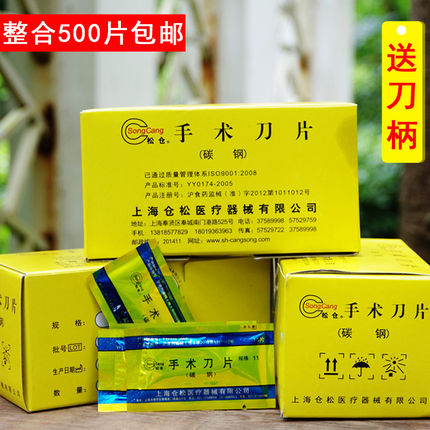鑫松昌15号22号23号手术刀片10号11号兽用维修脚24号碳钢修甲刀片