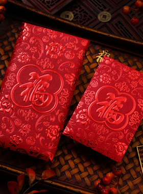 红封包2026新年过年福字红包通用利是封大小号迷你大吉大利红包袋