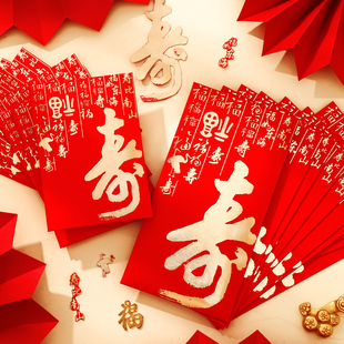 2026新款寿字红包大寿回礼生日快乐通用利是封个性创意大小红包袋