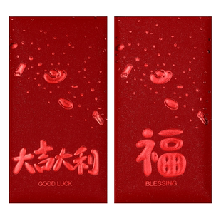 红包封面2026新款过年新年通用福字大吉利是封红包袋大小定制LOGO