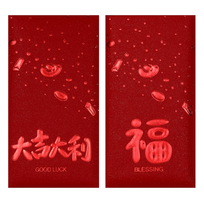 红包封面2026新款过年新年通用福字大吉利是封红包袋大小定制LOGO