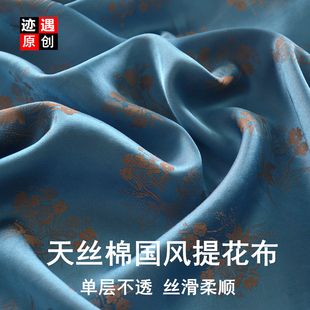 民族风高档天丝缎提花面料中式 布料 连衣裙旗袍汉服双色春夏薄款