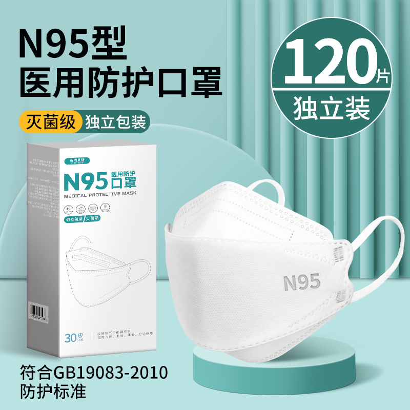 n95级医用防护口罩一次性医疗级别三层正规官方旗舰店正品3d立体 医疗器械 口罩（器械） 原图主图