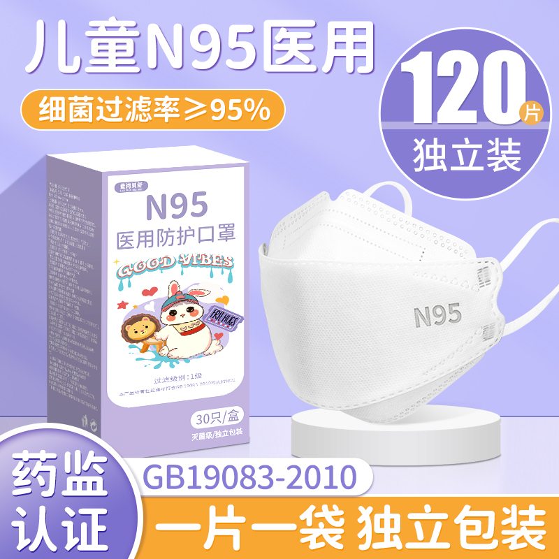 儿童口罩95级医用n官方旗舰店正品3d立体一次性医疗级别女孩专用k