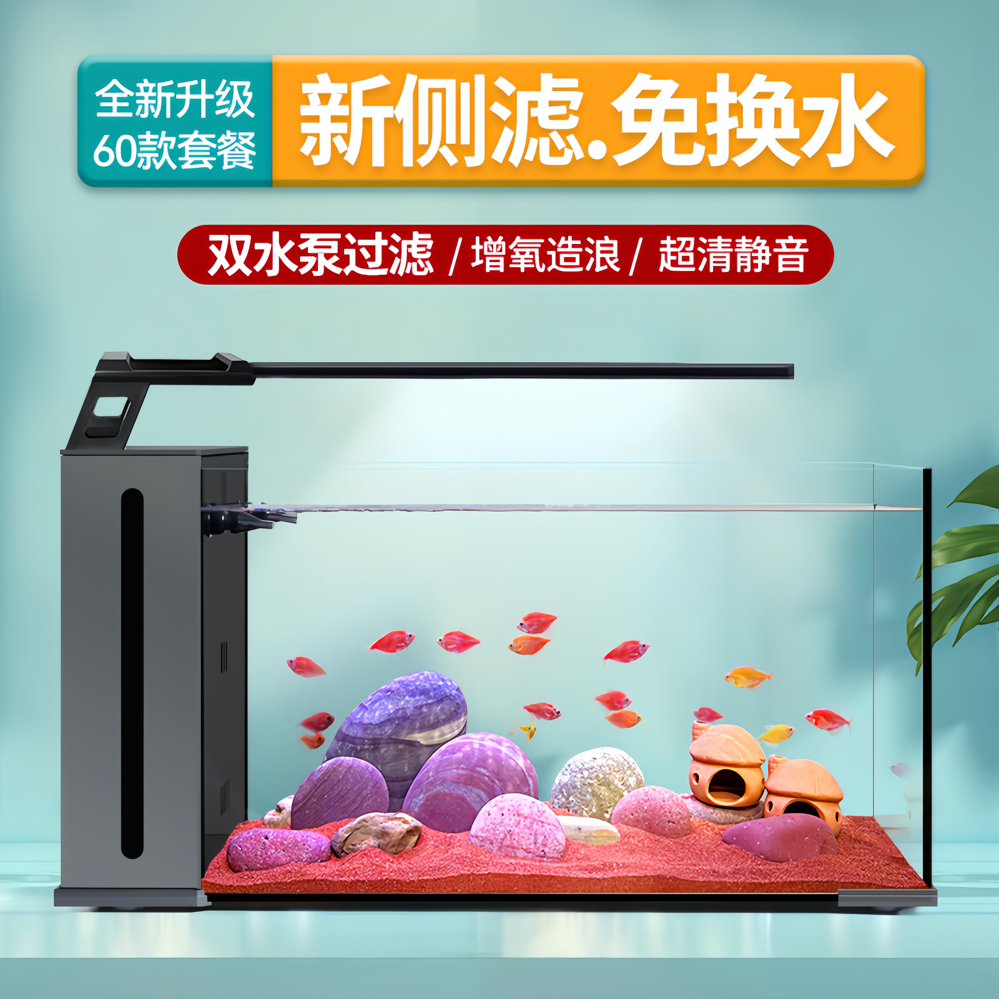 60侧滤双水泵免换水超白玻璃鱼缸客厅小型造景缸桌面生态养鱼乌龟