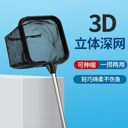抄网兜3d可伸缩不锈钢小号鱼缸捞