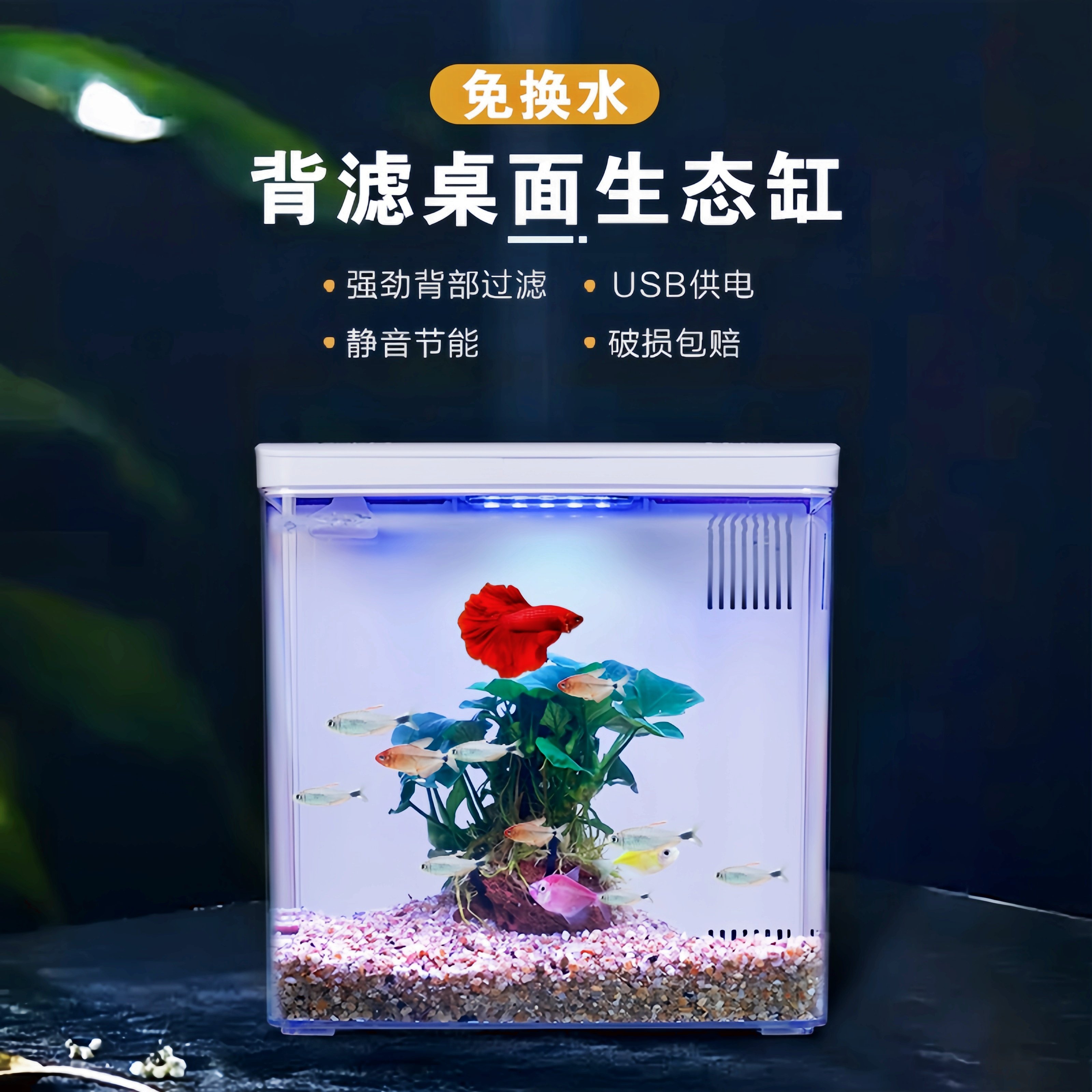 鱼缸家用小型桌面自循环背滤亚克力斗鱼缸智能生态造景迷你水族箱