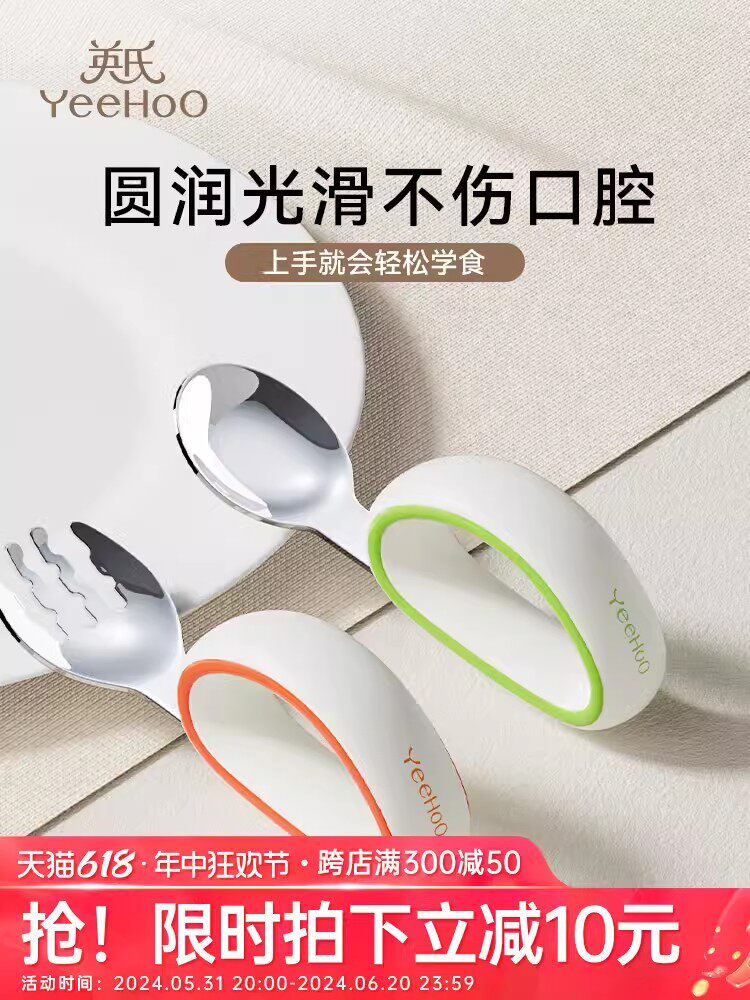 英氏宝宝学吃饭训练叉勺婴儿学习自主进食辅食勺儿童勺子叉子餐具