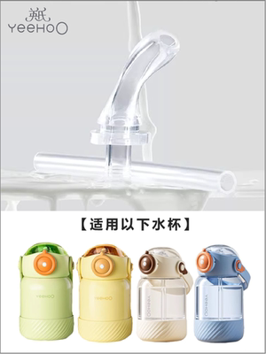 英氏小飞侠保温杯专用吸管头配件